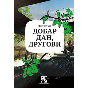 Dobar dan, drugovi