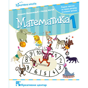 Matematika 1. - radna sveska za prvi razred osnovne škole