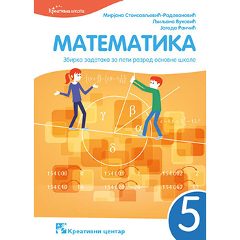 Matematika 5. - zbirka zadataka za peti razred osnovne škole