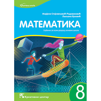Математика 8. - уџбеник за осми разред основне школе