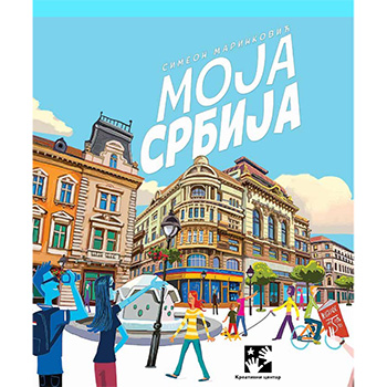 Moja Srbija