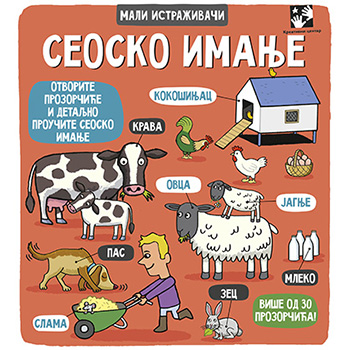 Seosko imanje - mali istraživači