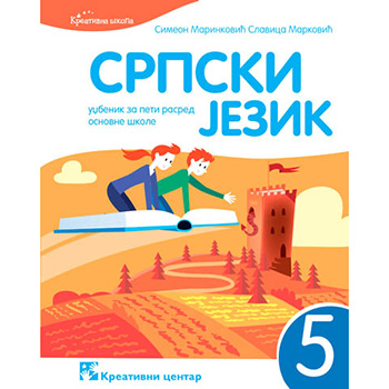Српски језик 5. - уџбеник за пети разред основне школе