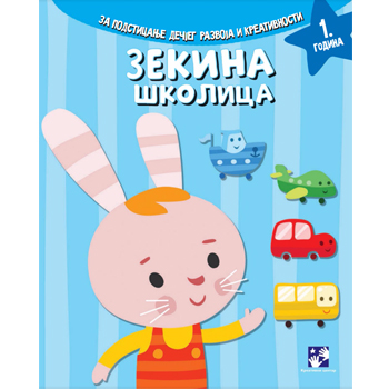 Зекина школица