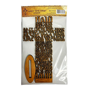 Stoni krst Oče Naš 20cm-1