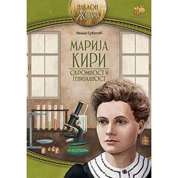 Марија Кири – скромност и генијалност