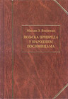 Milan Z. Vlajinac - Poljska privreda u narodnim poslovicama (knjiga)