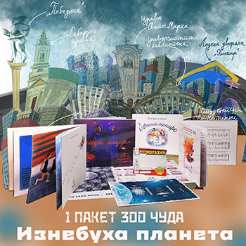 Изнебуха планета: Ефекат лептира-3