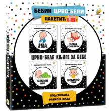 Bebin crno beli paketić