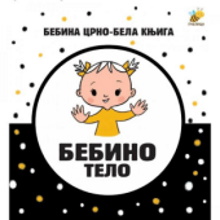 Bebina crno bela knjiga - Bebino telo