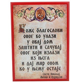 Blagoslov na tabli 22 cm x 18 cm