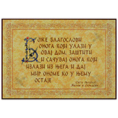 Blagoslov 16x22,5cm