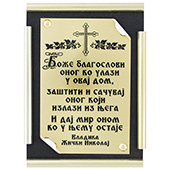 Blagoslov 18x13,5cm