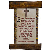 Tabla blagoslov 20x13.5cm