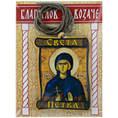 Blagoslov za vozače - Sveta Petka