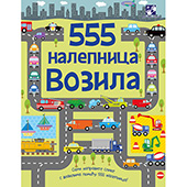 555 nalepnica - Vozila