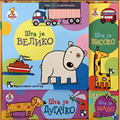 Beba uči: Velika kutija s knjigama!