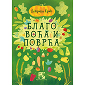 Blago voća i povrća