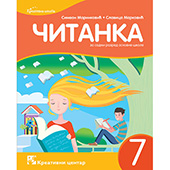 Čitanka 7. - udžbenik za sedmi razred osnovne škole