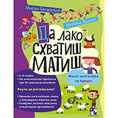 Da lako shvatiš matiš 1