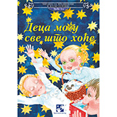 Deca mogu sve što hoće