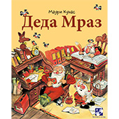 Deda Mraz
