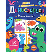 Dinosaurusi - Reši i zalepi!