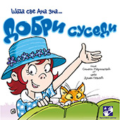Dobri susedi
