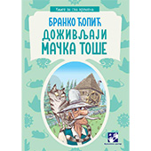 Doživljaji mačka Toše