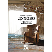 Duhovo dete