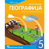 Geografija 5. - udžbenik za peti razred osnovne škole