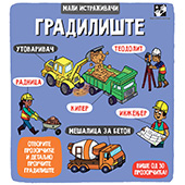 Gradilište - mali istraživači
