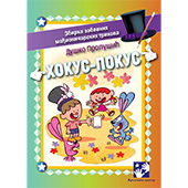 Hokus-pokus