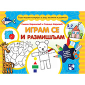 Igram se i razmišljam
