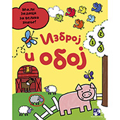 Izbroj i oboj 