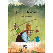 Jadni Petson