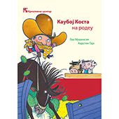 Kauboj Kosta na rodeu