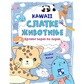 Kawaii: Slatke životinje - crtanje korak po korak