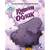 Kišni oblak