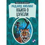 Knjiga o džungli