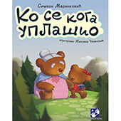 Ko se koga uplašio