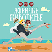 Ko? Šta? Gde? AFRIČKE ŽIVOTINJE