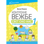 Kontrolne vežbe - Svet oko nas 1. - za prvi razred osnovne škole