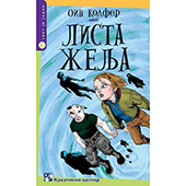 Lista želja