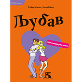Ljubav - 100% tinejdžerska knjiga! 