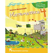 Matematika 4. - udžbenik za četvrti razred osnovne škole