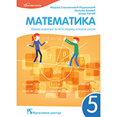 Matematika 5. - zbirka zadataka za peti razred osnovne škole