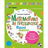 Matematika za predškolce