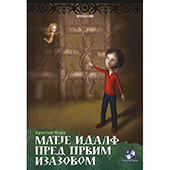 Matje Idalf pred prvim izazovom