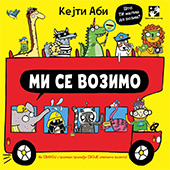 Mi se vozimo